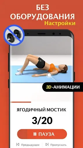 Скриншот 2 — Упражнение для ног и ягодиц