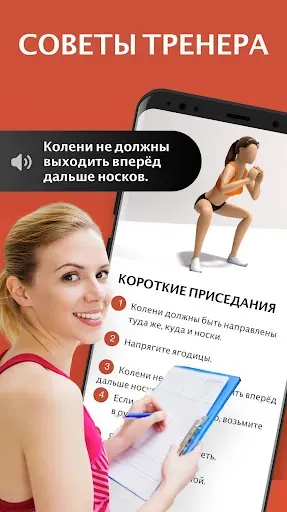 Скриншот 7 — Упражнение для ног и ягодиц