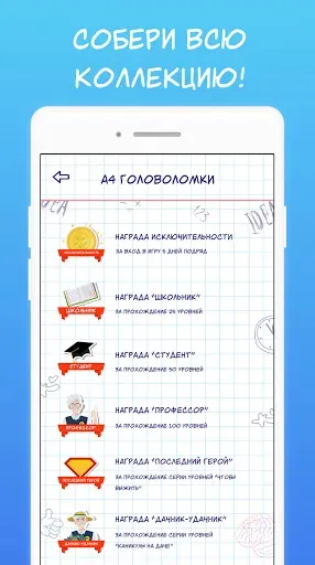 Скриншот 7 — А4 Головоломки и загадки