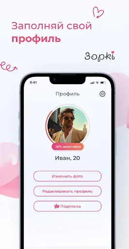 Скриншот 6 — Zorki: Знакомства и встречи