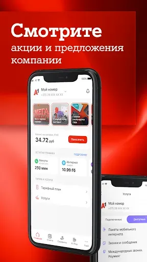 Скриншот 4 — Мой А1