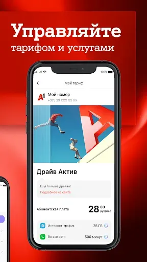 Скриншот 5 — Мой А1