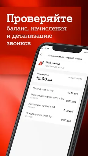 Скриншот 6 — Мой А1