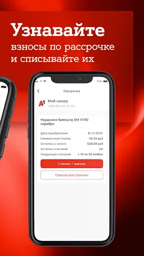 Скриншот 7 — Мой А1