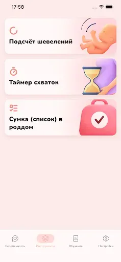 Скриншот 3 — Трекер беременности по неделям