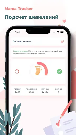 Скриншот 4 — Трекер беременности по неделям