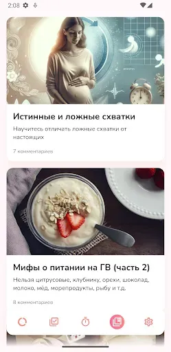 Скриншот 8 — Трекер беременности по неделям