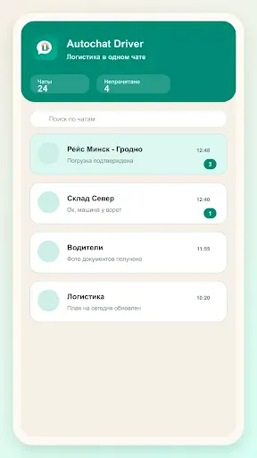 Скриншот 1 — Авточат