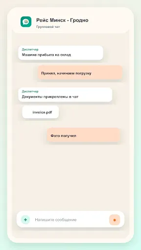 Скриншот 2 — Авточат