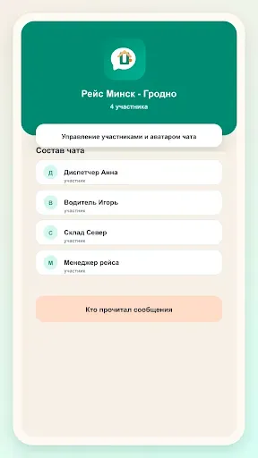 Скриншот 3 — Авточат