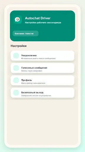 Скриншот 4 — Авточат