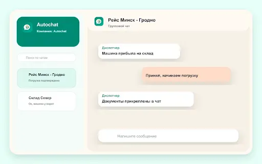 Скриншот 5 — Авточат