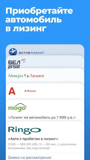 Скриншот 3 — av.by: продажа авто в Беларуси