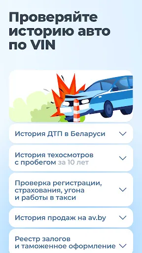 Скриншот 4 — av.by: продажа авто в Беларуси