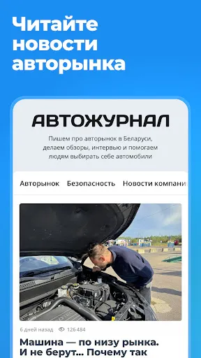 Скриншот 6 — av.by: продажа авто в Беларуси