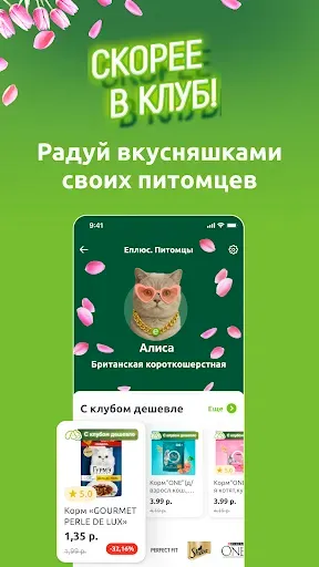 Скриншот 4 — Еплюс – скидки, бонусы и баллы