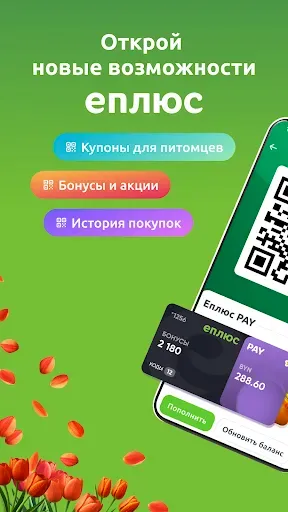 Скриншот 5 — Еплюс – скидки, бонусы и баллы