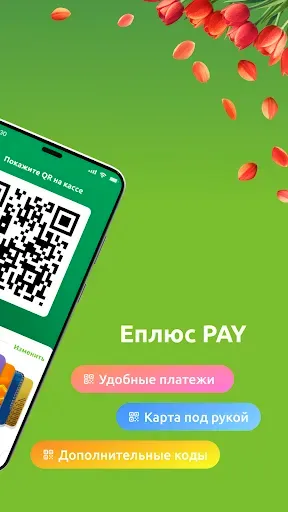 Скриншот 6 — Еплюс – скидки, бонусы и баллы
