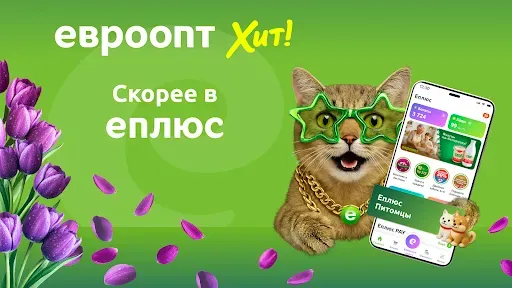 Скриншот 7 — Еплюс – скидки, бонусы и баллы