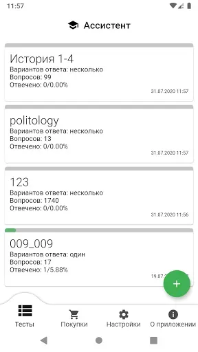 Скриншот 1 — Ассистент – тестирование