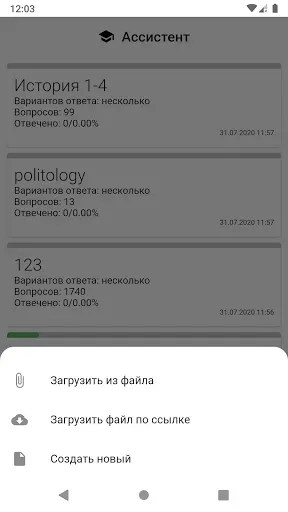 Скриншот 2 — Ассистент – тестирование