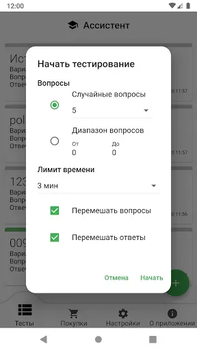 Скриншот 4 — Ассистент – тестирование