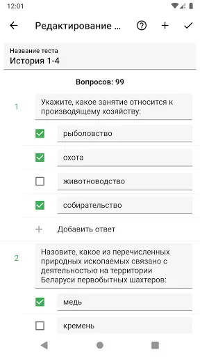 Скриншот 7 — Ассистент – тестирование