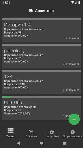 Скриншот 8 — Ассистент – тестирование
