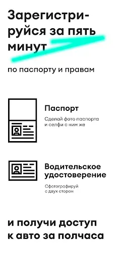 Скриншот 3 — Anytime: каршеринг в Минске