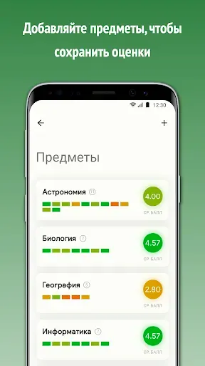 Скриншот 2 — Хочу оценку! — средний балл