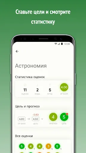 Скриншот 3 — Хочу оценку! — средний балл