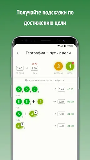 Скриншот 4 — Хочу оценку! — средний балл