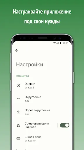 Скриншот 5 — Хочу оценку! — средний балл
