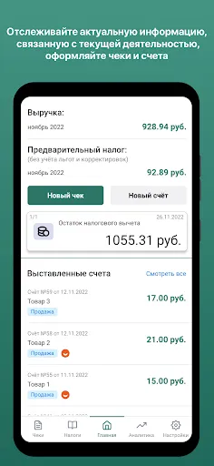 Скриншот 1 — Профдоход