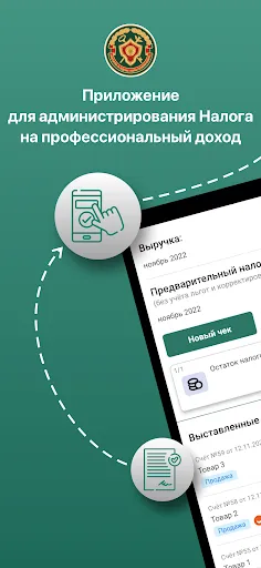 Скриншот 5 — Профдоход