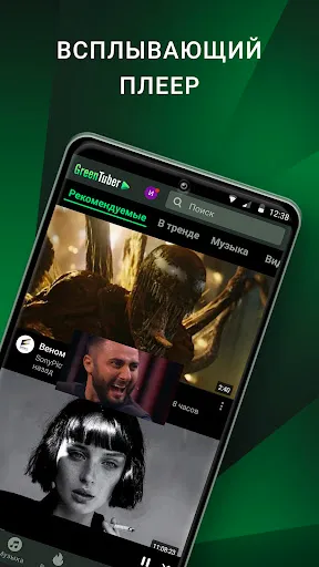 Скриншот 2 — GreenTuber блокировщик рекламы