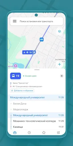 Скриншот 2 — Транспорт BY