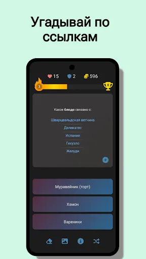 Скриншот 1 — LinkQuiz: Логика и Знания