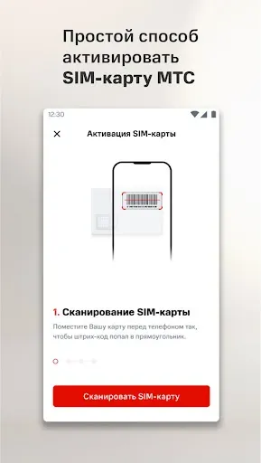 Скриншот 1 — МТС Абонент