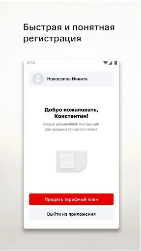 Скриншот 3 — МТС Абонент