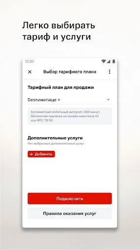 Скриншот 4 — МТС Абонент
