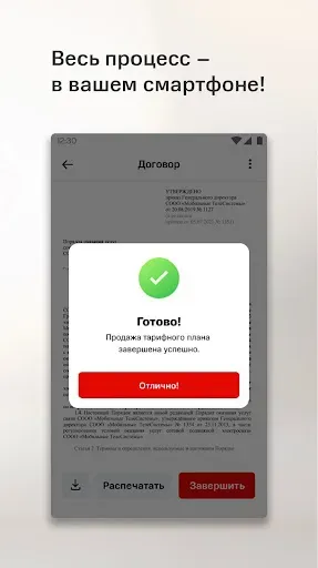 Скриншот 6 — МТС Абонент