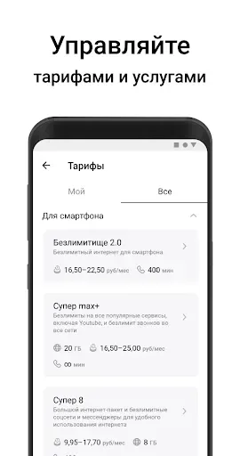 Скриншот 2 — Мой МТС (Беларусь)