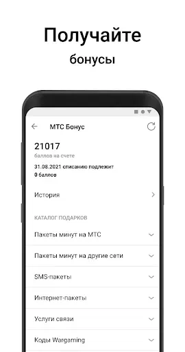 Скриншот 3 — Мой МТС (Беларусь)