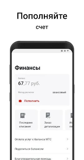Скриншот 4 — Мой МТС (Беларусь)