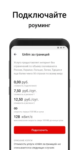 Скриншот 5 — Мой МТС (Беларусь)
