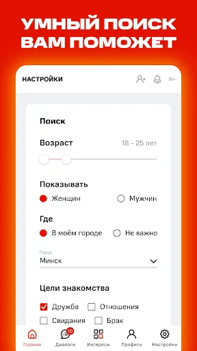 Скриншот 3 — Знакомства с МТС