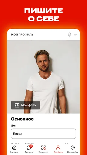 Скриншот 5 — Знакомства с МТС