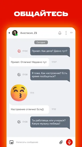 Скриншот 6 — Знакомства с МТС