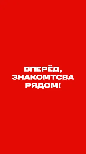 Скриншот 8 — Знакомства с МТС